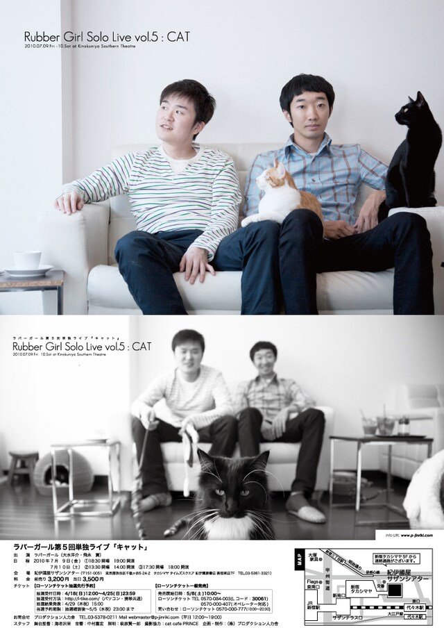 7月9日と10日に紀伊國屋サザンシアターで行われる「ラバーガール単独ライブvol.5『キャット』」のフライヤー。