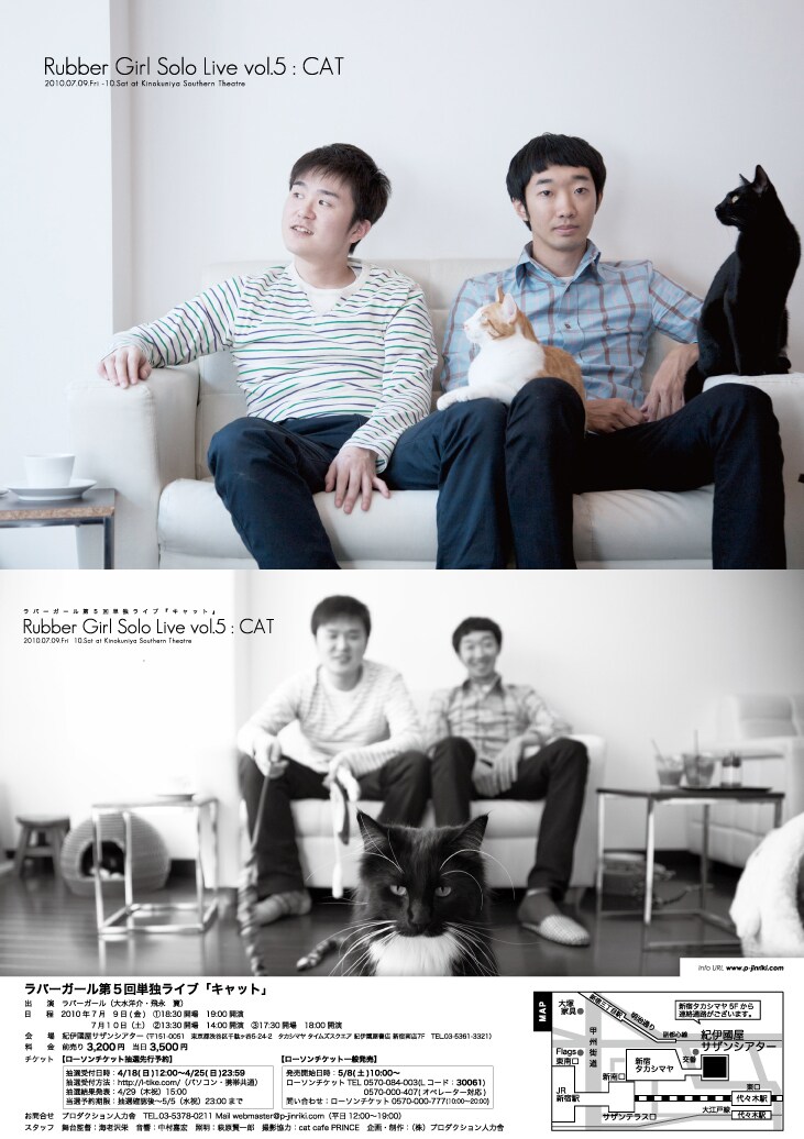 7月9日と10日に紀伊國屋サザンシアターで行われる「ラバーガール単独ライブvol.5『キャット』」のフライヤー。