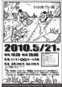 Twitterから生まれた新ライブ、テレビでできないネタ披露