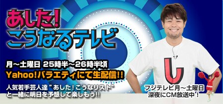 「あした！こうなるテレビ」オフィシャルサイトのトップページ。(c)吉本興業