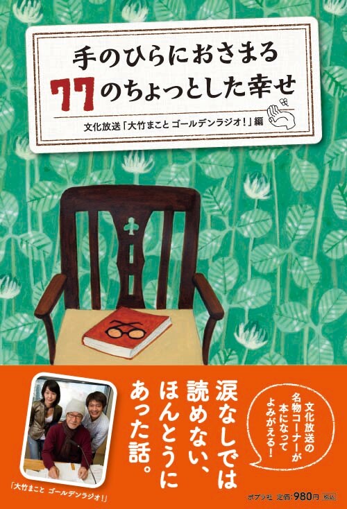 「手のひらにおさまる77のちょっとした幸せ」表紙。