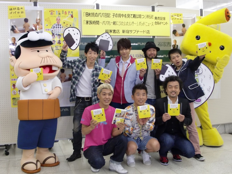 全国のパパに ロンブー亮らパパタレントがエール お笑いナタリー