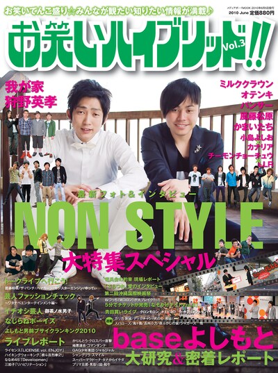 「お笑いハイブリッド!!Vol.3」表紙。