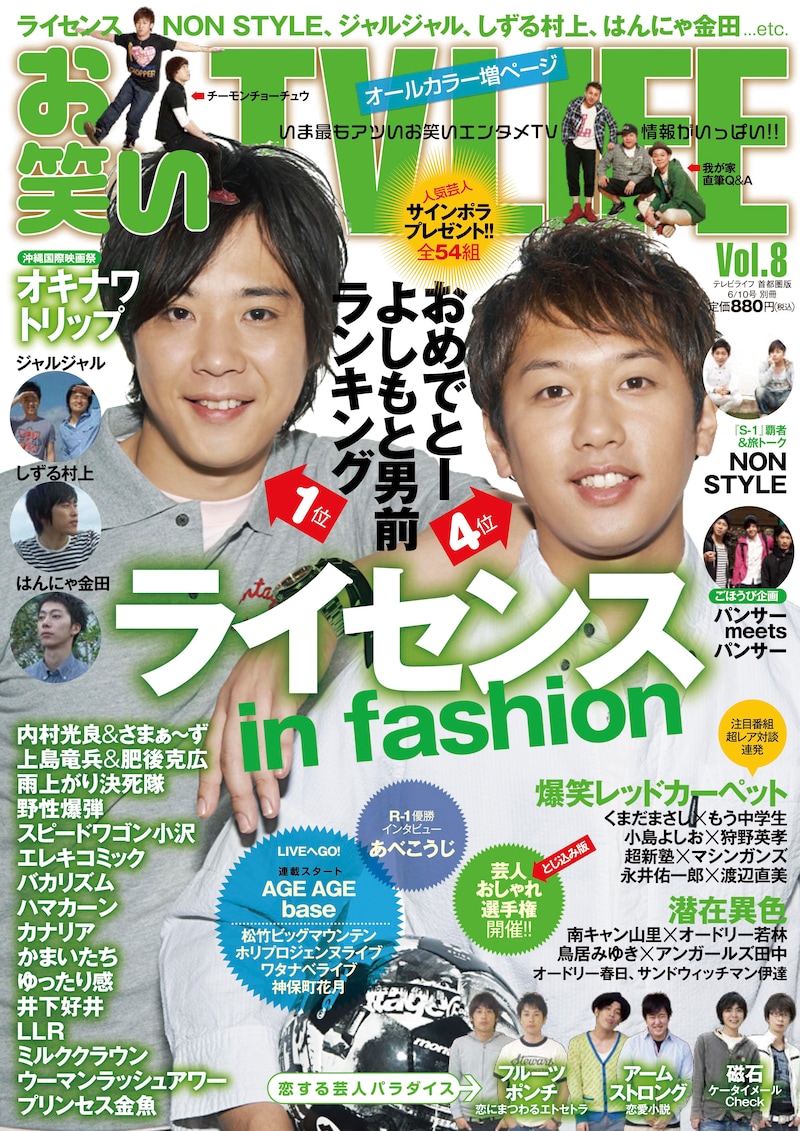 「お笑い TV LIFE」Vol.8の表紙。
