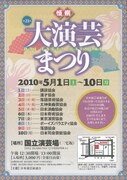 日本の伝統「大演芸まつり」が今年も開催