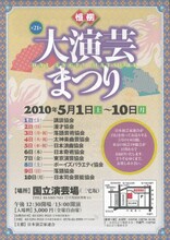 5月2日の舞台を担当する漫才協会は、会長を青空球児、副会長を昭和のいるとおぼんこぼん・おぼんが務めており、理事の1人にナイツ塙が名を連ねるている。