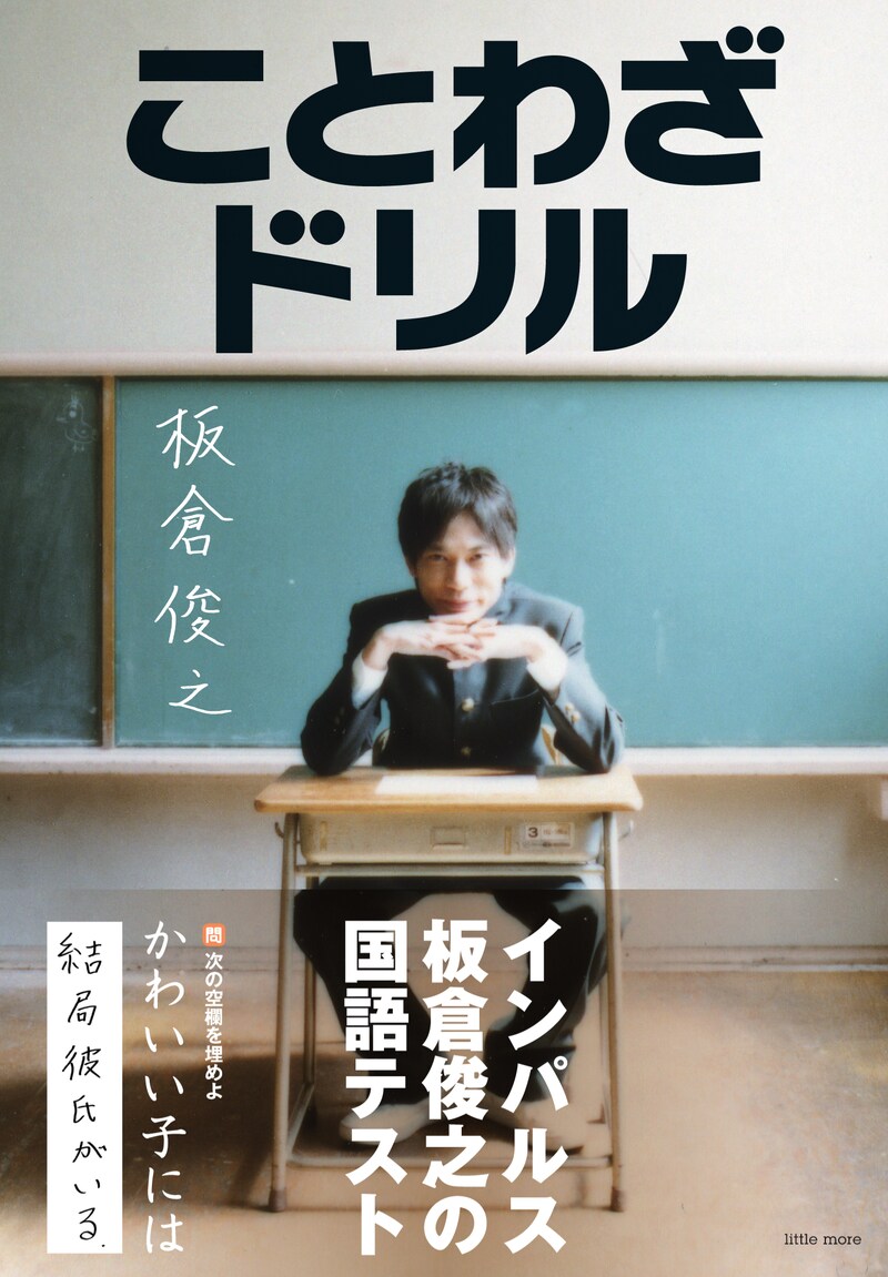 「ことわざドリル」表紙（帯つき）。