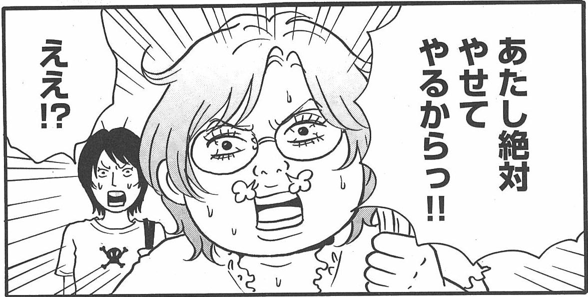 女性の常套句「絶対にやせる」を宣言する春菜。