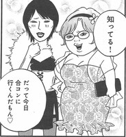 久々の合コンで気合いの入ったはるかと春菜。セクシーな衣装に身を包み、合コンに行くことを自慢げにアピール。