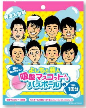 「よしもと芸人吸盤マスコット入りバスボール」、420円。
