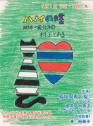 神保町花月で稲垣、くまだ、五明ら主演舞台