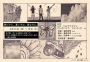 6月14日（月）～6月19日（土）、「夏だから。夏こそは。夏なのに。」。原案、LLR福田、脚本、クレオパトラ桑原。出演はLLR、ミルククラウン、クレオパトラ、ライパッチ。チラシのイラストはクレオパトラ長谷川。