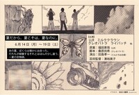 6月14日（月）～6月19日（土）、「夏だから。夏こそは。夏なのに。」。原案、LLR福田、脚本、クレオパトラ桑原。出演はLLR、ミルククラウン、クレオパトラ、ライパッチ。チラシのイラストはクレオパトラ長谷川。