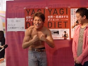 「ヘルシーでしょう！」と、自慢の肉体を披露する八木。