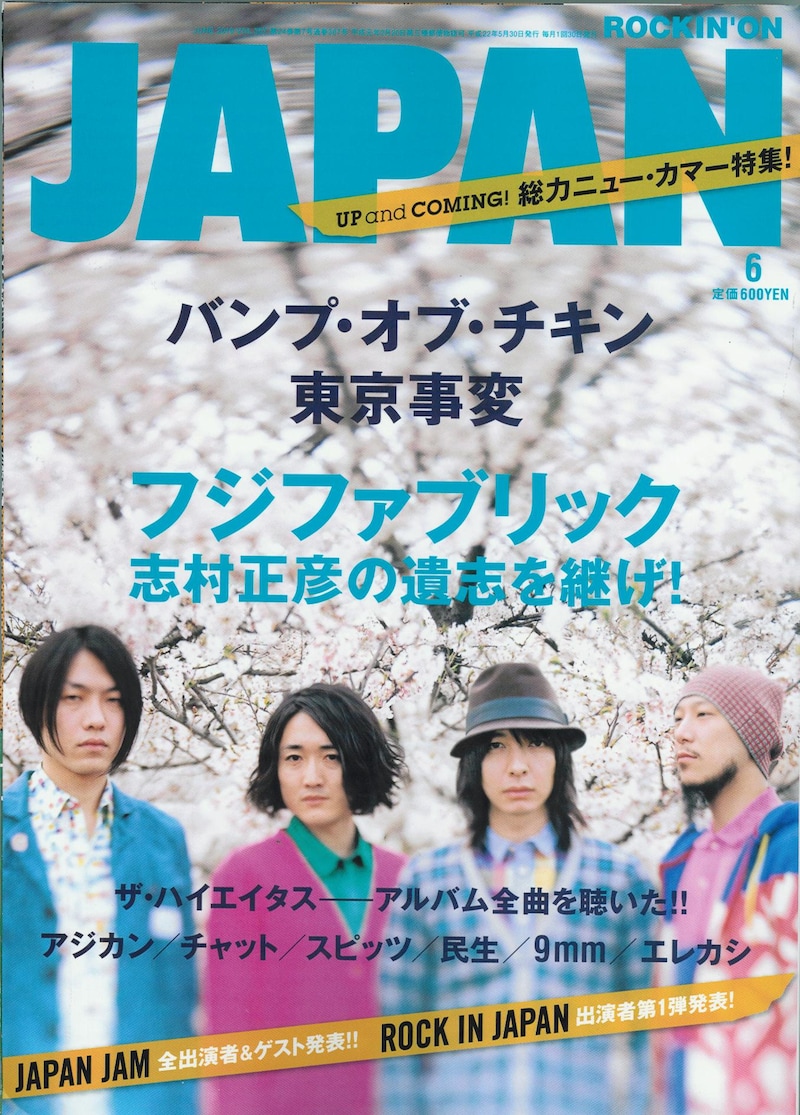 「ROCKIN'ON JAPAN」2010年6月号の表紙。