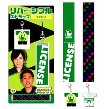 リバーシブルストラップ（ライセンス）