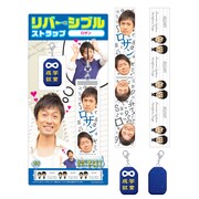 リバーシブルストラップ（ロザン）