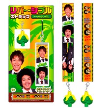 リバーシブルストラップ（トータルテンボス）