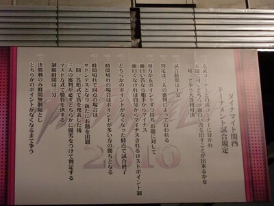 会場内に掲げられた試合規定。