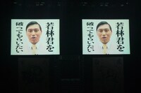 オードリー春日はVTRで登場し、スリムクラブ真栄田にエール。