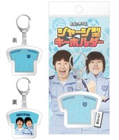 「ジャージ型キーホルダー　しずる」、525円。