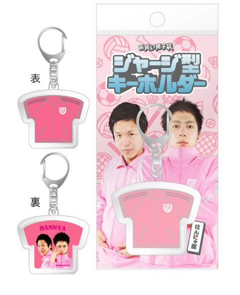 「ジャージ型キーホルダー　はんにゃ」、525円。
