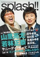 「splash!!」Vol.3の表紙。南海キャンディーズ山里とオードリー若林が会心の表情を浮かべている。