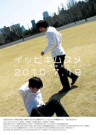 トップリード単独ライブ「イッピキムスメ」のフライヤー。