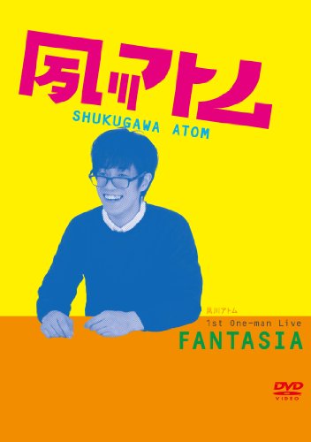 DVD「夙川アトム 第1回単独ライブ‘FANTASIA’」のジャケット。