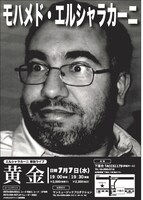 エルシャラカーニ単独ライブ「黄金」のフライヤー。