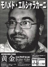 エルシャラカーニ単独ライブ「黄金」のフライヤー。