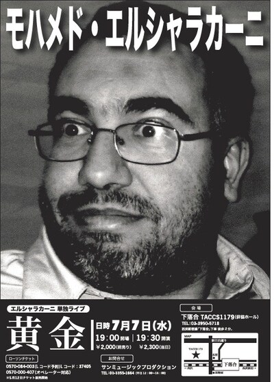 エルシャラカーニ単独ライブ「黄金」のフライヤー。