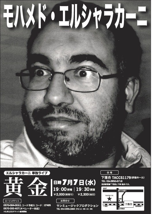 エルシャラカーニ単独ライブ「黄金」のフライヤー。