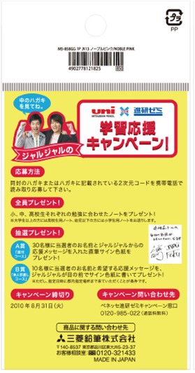 キャンペーン要項が書かれたパッケージ。