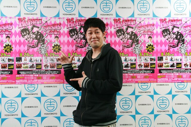 「出演している芸人は、全員僕が面白いと思っている芸人です」と語った小籔。「特に、友達のCOWCOWと土肥ポン太にはオープニングアクト的なことをしてもらおうと思っています」とコメントしている。(c)吉本興業