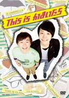 DVD「This is かまいたち」のジャケット。