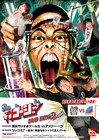 やりすぎ VS アメトーーク!がまもなくDVDで登場