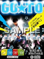 前回「ノブナガ」オンエアで披露されたポスター画像。