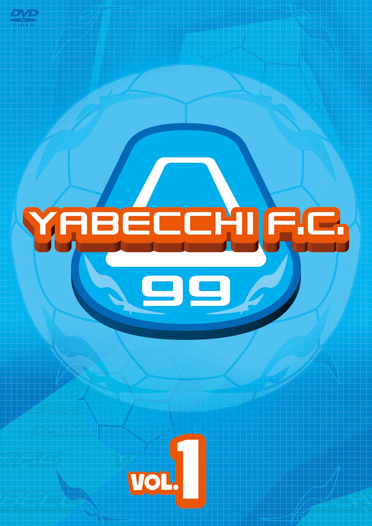 DVD「やべっちF.C. VOL.1」のジャケット。