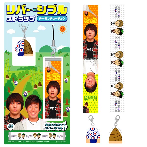 「リバーシブルストラップ（チーモンチョーチュウ）」、980円。