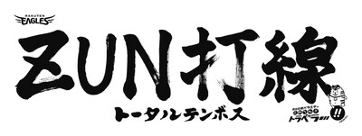 「楽天イーグルス この!!トラくらぶ」入会特典、トータルテンボス作・オリジナル手ぬぐい。ちなみに、同球団ファンのお笑い芸人としては、ウド鈴木や三瓶が知られている。