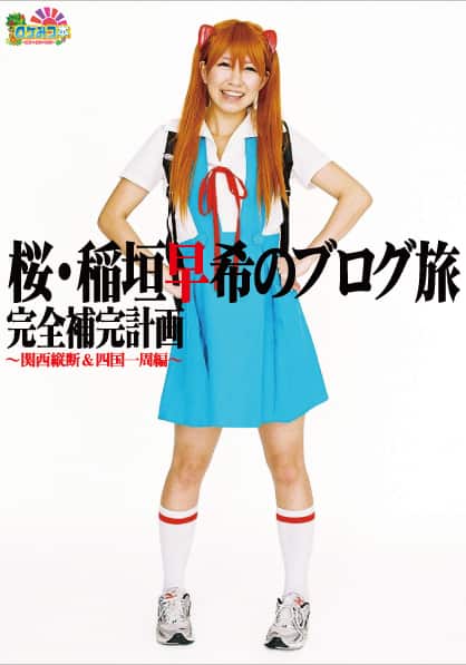 桜・稲垣のロケみつ本で関西・四国編を完全再現 - お笑いナタリー 