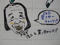 川島が好んでイラストの題材にする吉本新喜劇のやなぎ浩二。彼の持ちギャグ「ちゃーっそ！」から、川島はやなぎのことを親しみを込めて“チャッソ”と呼ぶ。