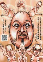 渋谷や新宿などで配られた宣伝ティッシュに入っているイラスト。「やりすぎコージー」出演者と思われる人物が描かれている。