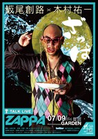 第2回「ざっぱ」のチラシ画像。モデルは吉本興業が運営するスタッフ養成学校「よしもとクリエイティブカレッジ（YCC）」の卒業生。