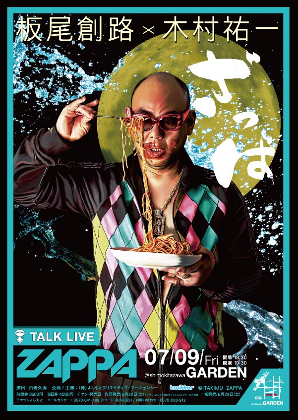 第2回「ざっぱ」フライヤー。