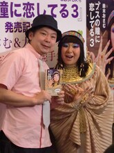 「ブスの瞳に恋してる3」を発売した鈴木おさむと妻の森三中大島。大島は結婚当初、女芸人としてのあり方について深く悩んだそう。その頃テレビで黒沢との取っ組み合いをした際、流れで臀部が丸見えに。それを偶然目にした鈴木は「これだ！」と思いアグレッシブに推し進め、今や森三中の人気芸となった。