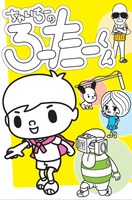 DVD「ちゃいちーのろーたーくん」のジャケット。