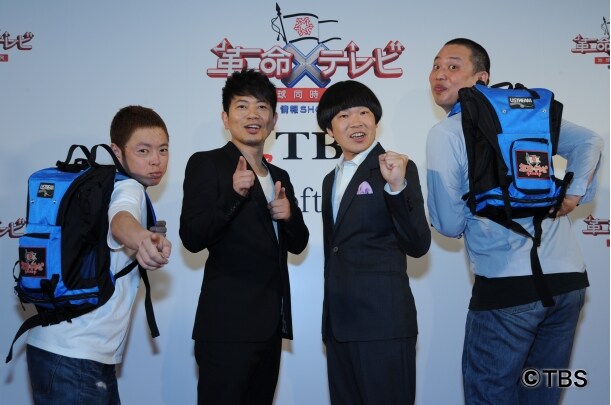 「革命×テレビ」制作発表会見に出席したネゴシックス、雨上がり決死隊、ニューロマンスおにぎり（左から）。両脇の2人が背負っているのはUstream配信用機材が入った「LIVE PACK」。(c)TBS