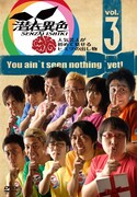 DVD「潜在異色 vol.3」ジャケット。